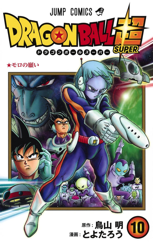 Dragon Ball Super Japanese manga volume 10 front cover