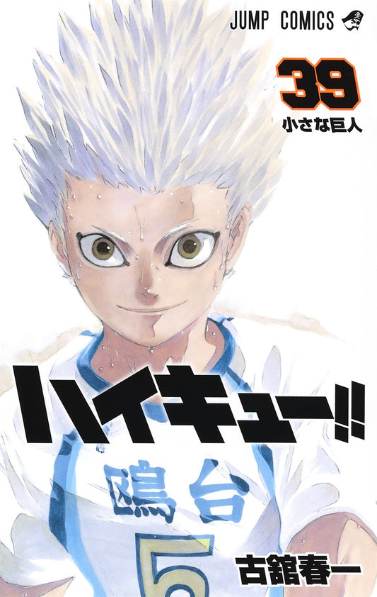 Haikyu!! Japanese manga volume 39 front cover