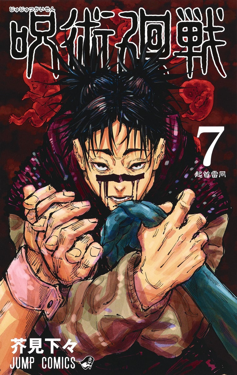 Jujutsu Kaisen Japanese manga volume 7 front cover