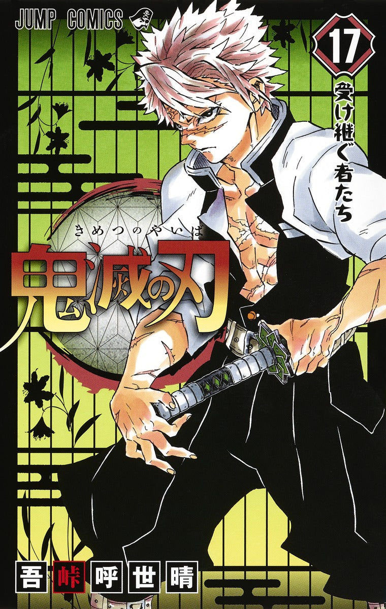 Demon Slayer: Kimetsu no Yaiba Japanese manga volume 17 front cover
