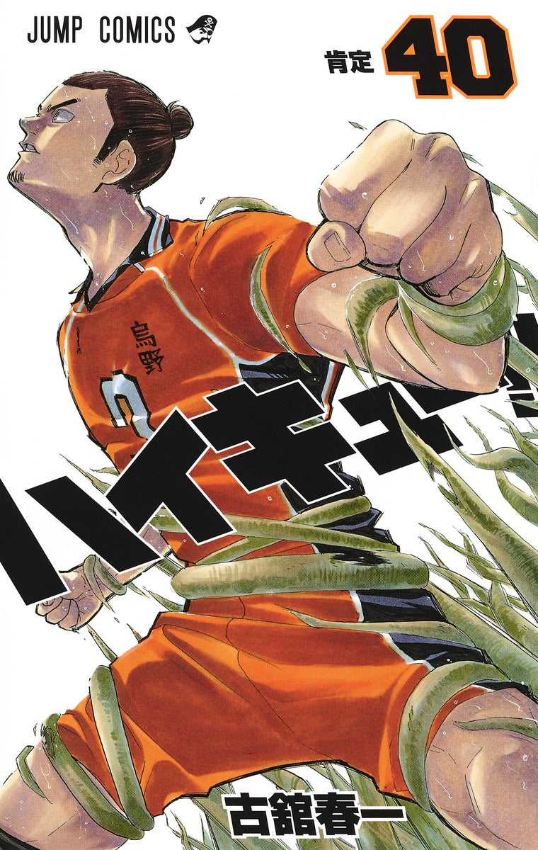 Haikyu!! Japanese manga volume 40 front cover