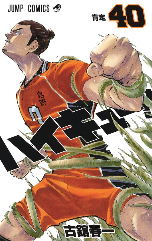 Haikyu!! Japanese manga volume 40 front cover