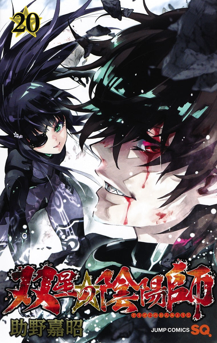 Twin Star Exorcists Japanese manga volume 20 front cover