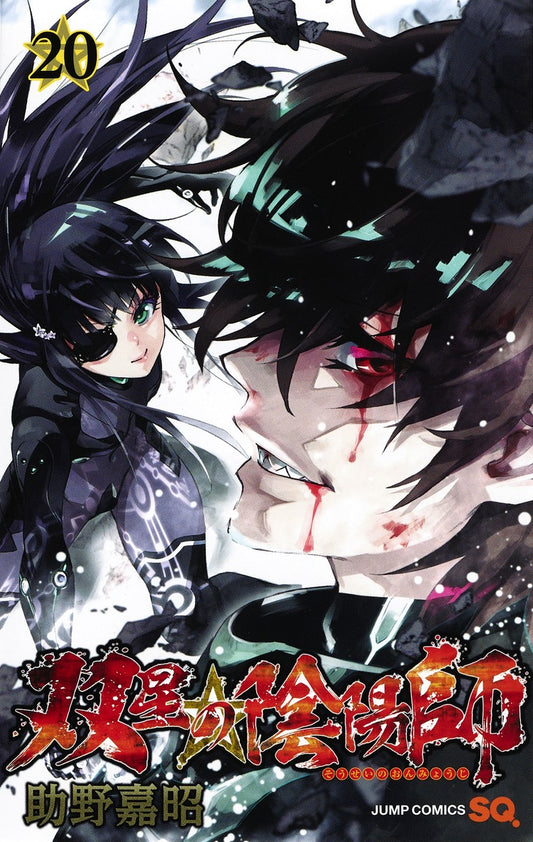 Twin Star Exorcists Japanese manga volume 20 front cover