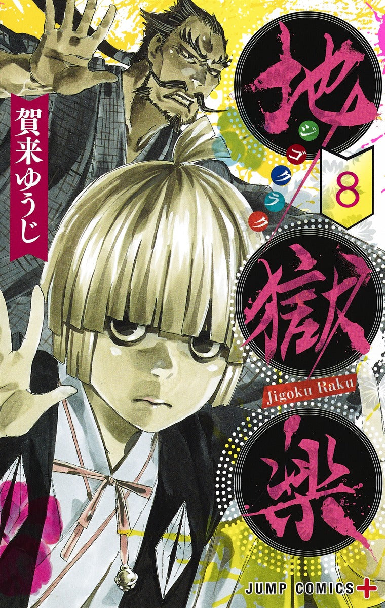 Hell's Paradise: Jigokuraku Japanese manga volume 8 front cover