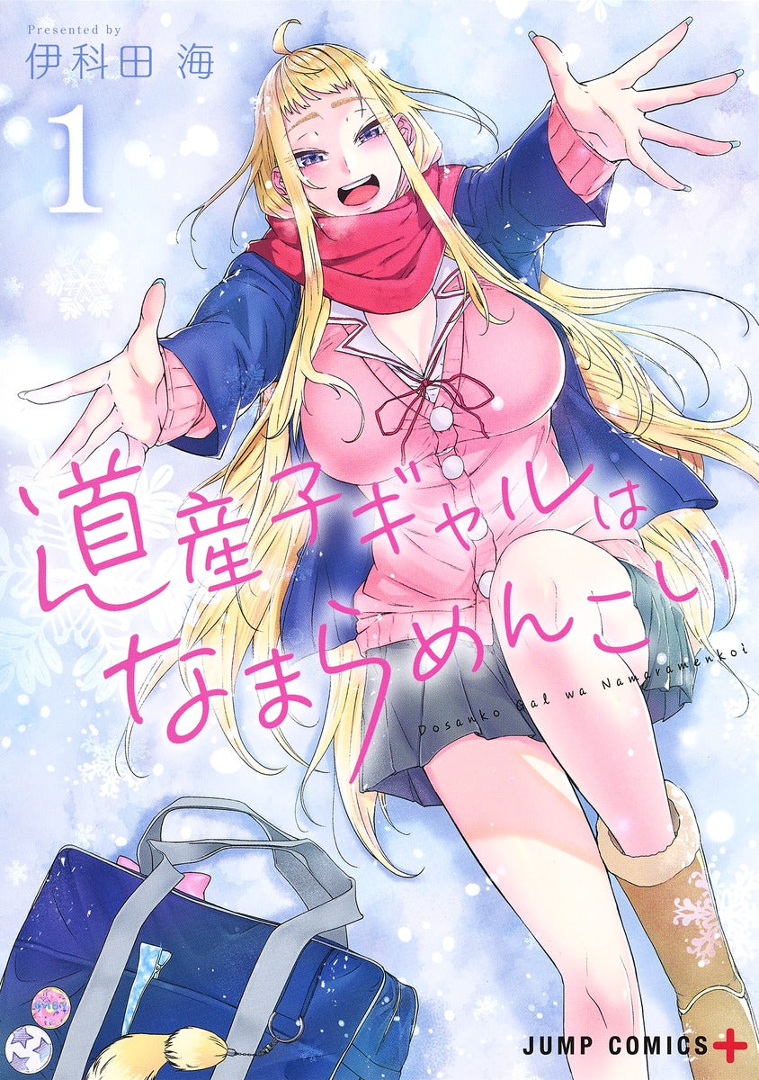 Dosanko Gyaru wa Namaramenkoi (Hokkaido Gals Are Super Adorable!) Japanese manga volume 1 front cover