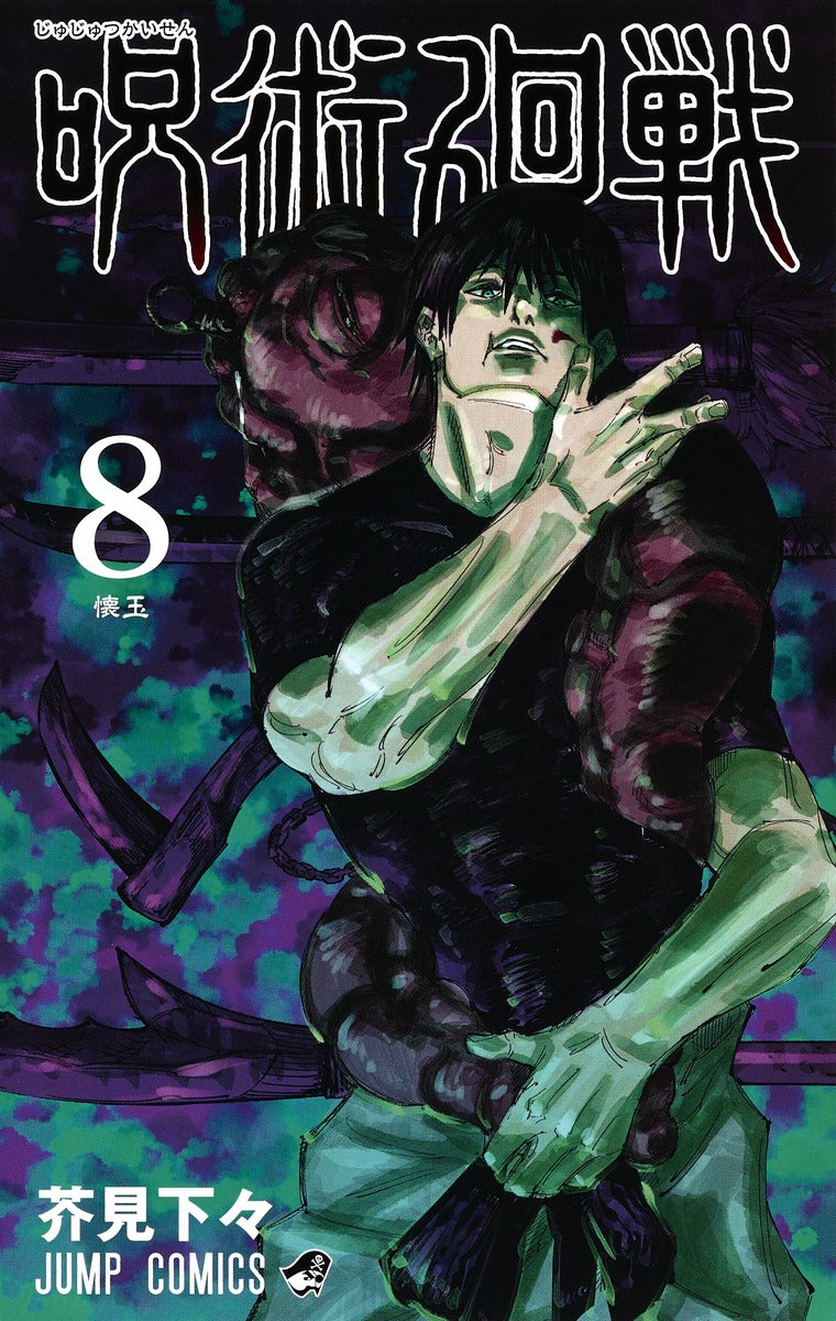 Jujutsu Kaisen Japanese manga volume 8 front cover