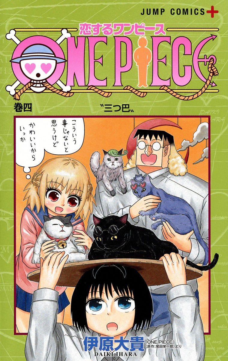 Koisuru One Piece Japanese manga volume 4 front cover