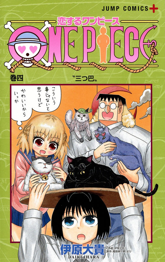 Koisuru One Piece Japanese manga volume 4 front cover