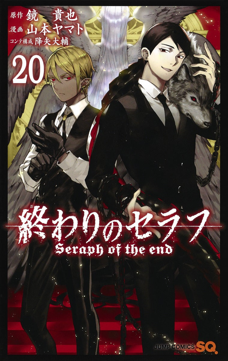 Seraph of the End Japanese manga volume 20 front cover