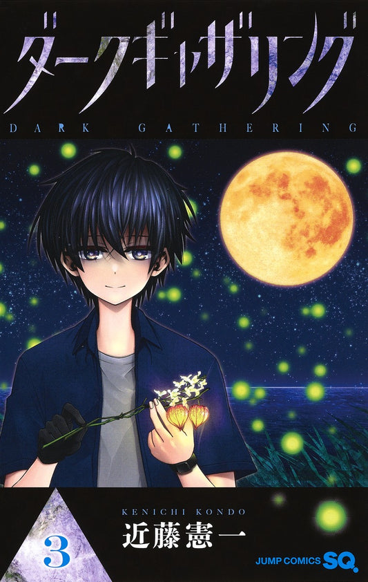 Dark Gathering Japanese manga volume 3 front cover