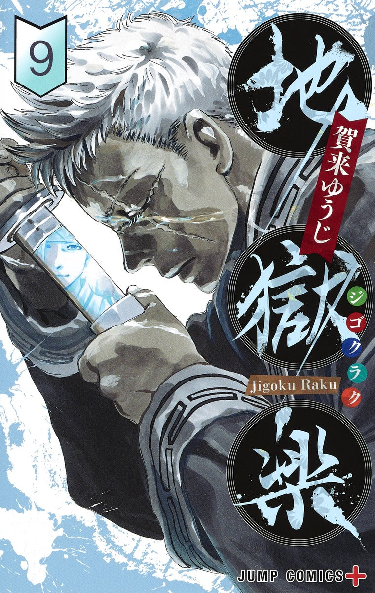 Hell's Paradise: Jigokuraku Japanese manga volume 9 front cover