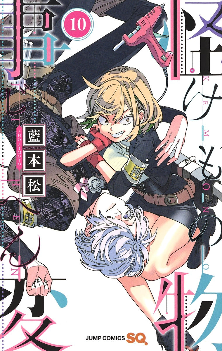 Kemono Jihen Japanese manga volume 10 front cover