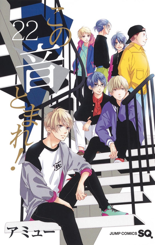 Kono Oto Tomare! Sounds of Life Japanese manga volume 22 front cover