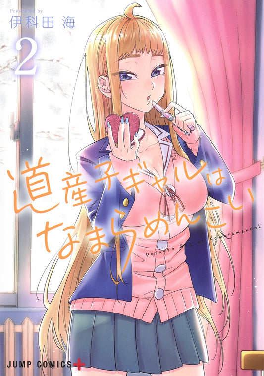 Dosanko Gyaru wa Namaramenkoi (Hokkaido Gals Are Super Adorable!) Japanese manga volume 2 front cover