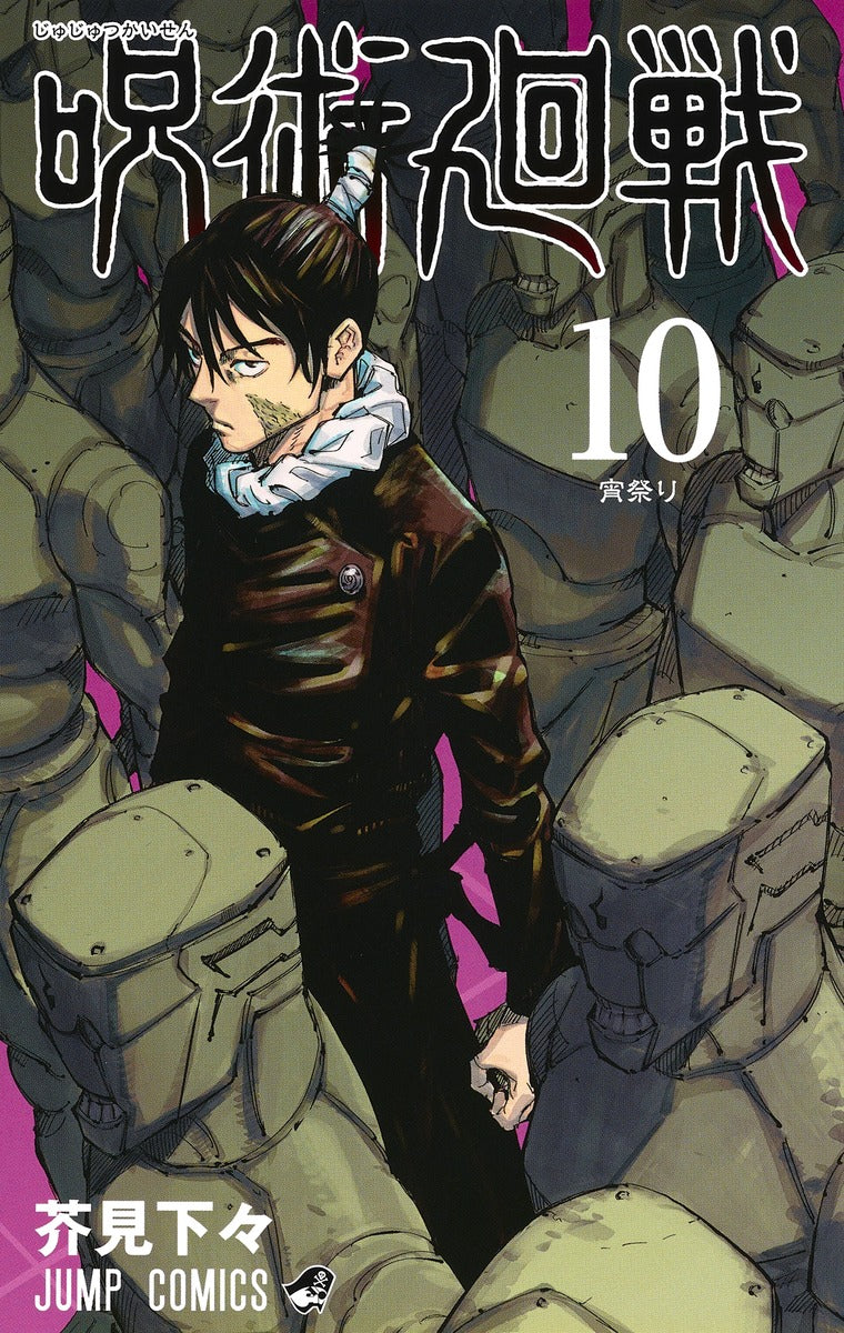 Jujutsu Kaisen Japanese manga volume 10 front cover