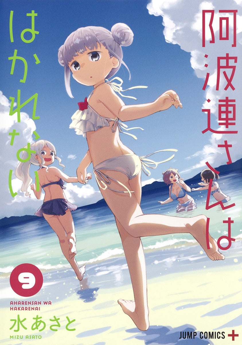 Aharen-san wa Hakarenai Japanese manga volume 9 front cover