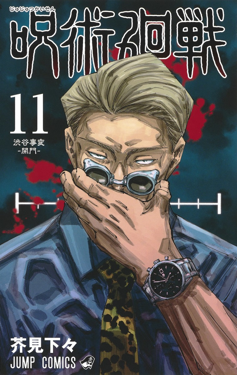 Jujutsu Kaisen Japanese manga volume 11 front cover