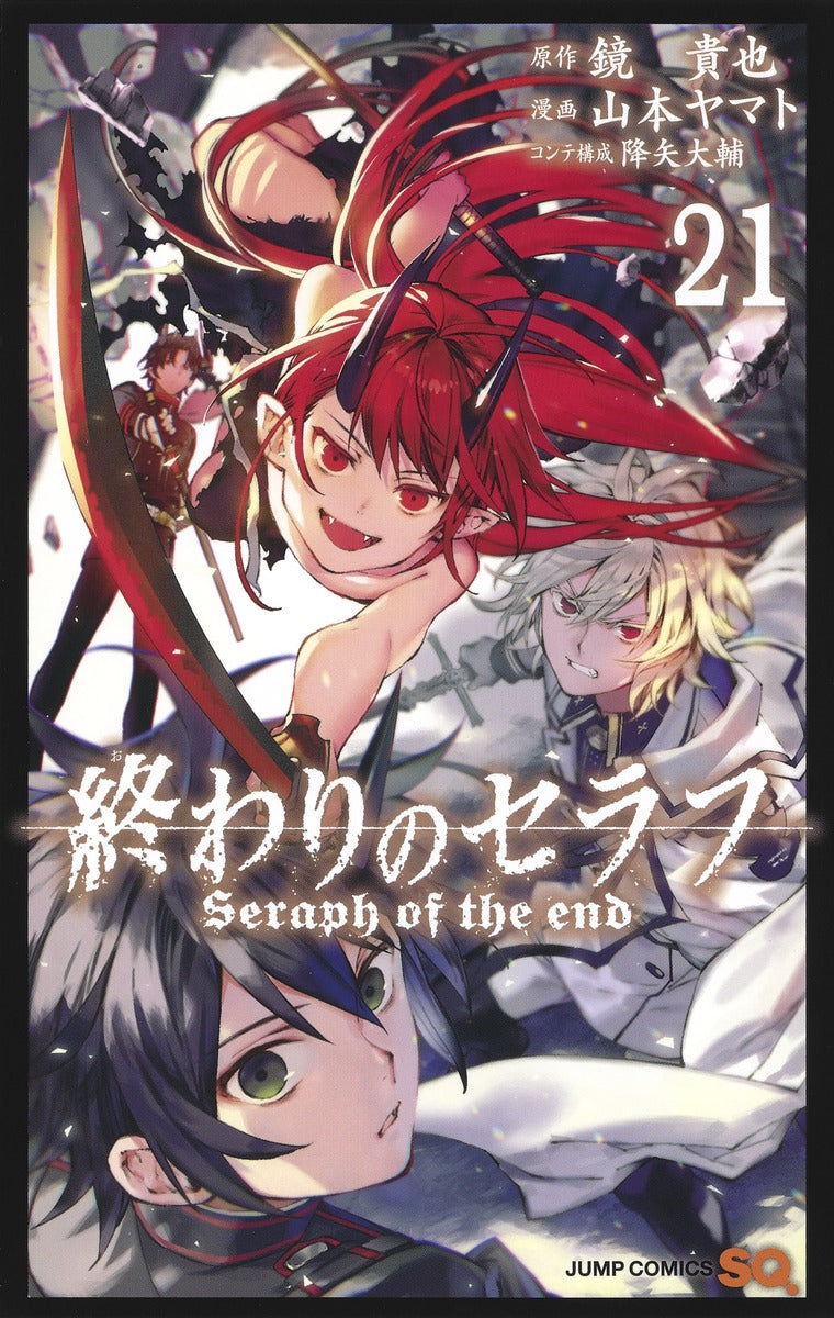 Seraph of the End Japanese manga volume 21 front cover