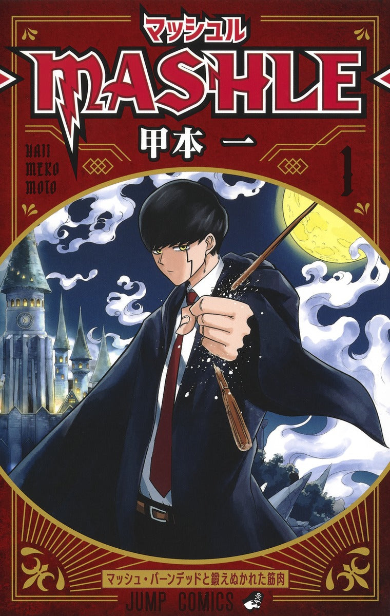 Mashle: Magic and Muscles Japanese manga volume 1 front cover