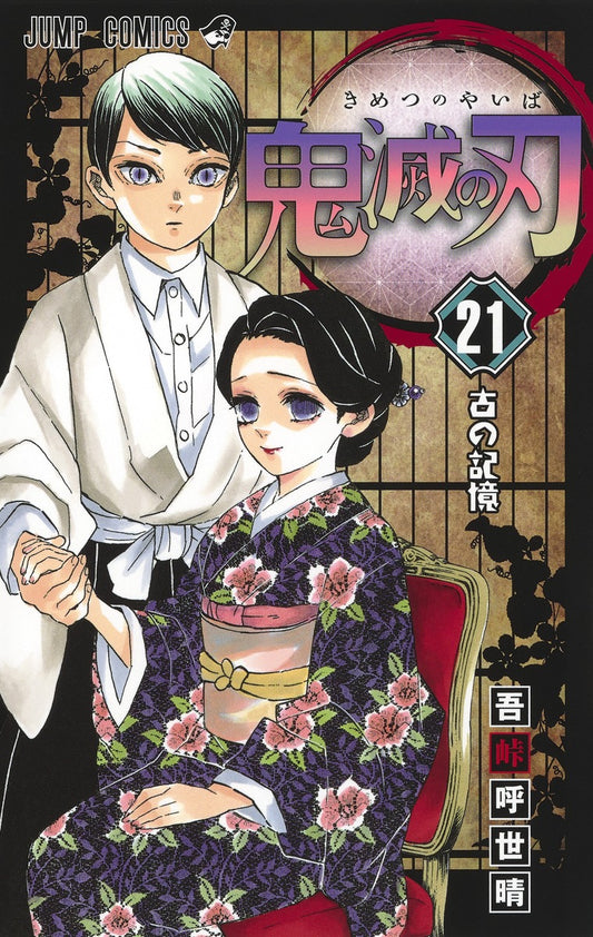 Demon Slayer: Kimetsu no Yaiba Japanese manga volume 21 front cover