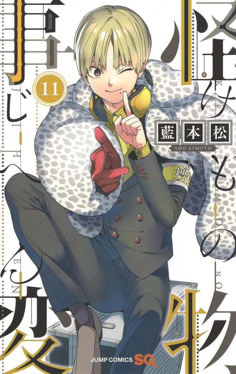 Kemono Jihen Japanese manga volume 11 front cover