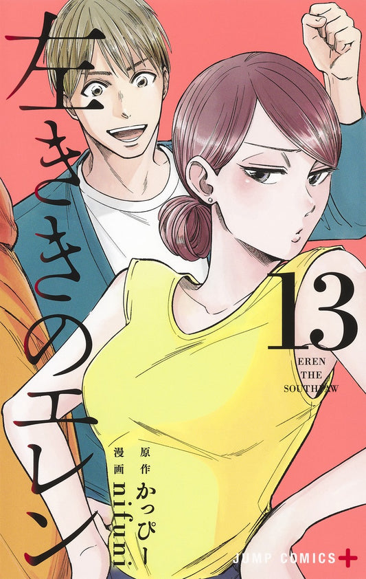 Hidarikiki no Eren (Eren the Southpaw) Japanese manga volume 13 front cover