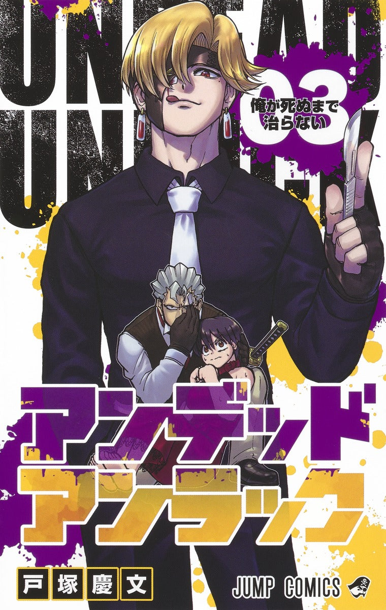 Undead Unluck Japanese manga volume 3 front cover