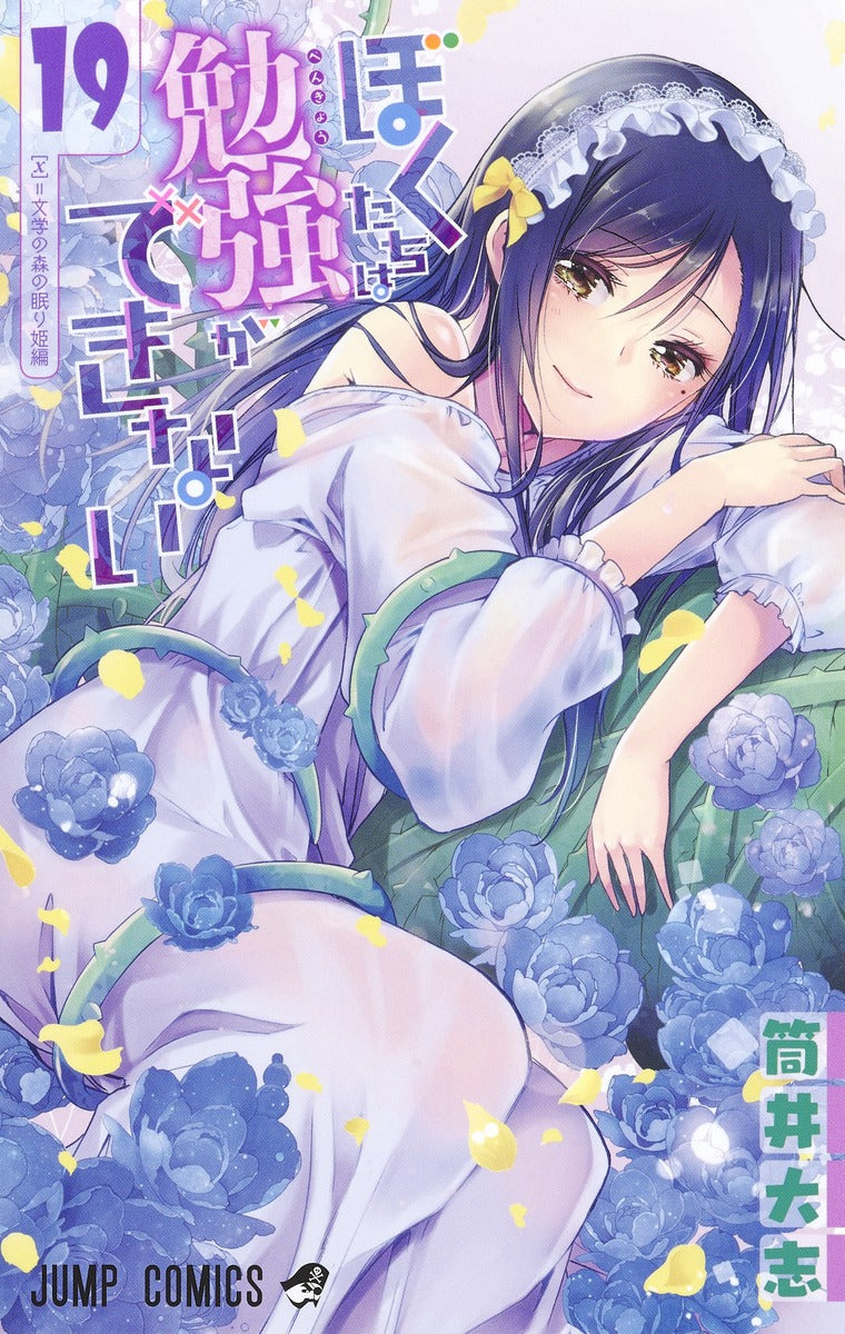 Bokutachi wa Benkyou ga Dekinai (We Never Learn) Japanese manga volume 19 front cover