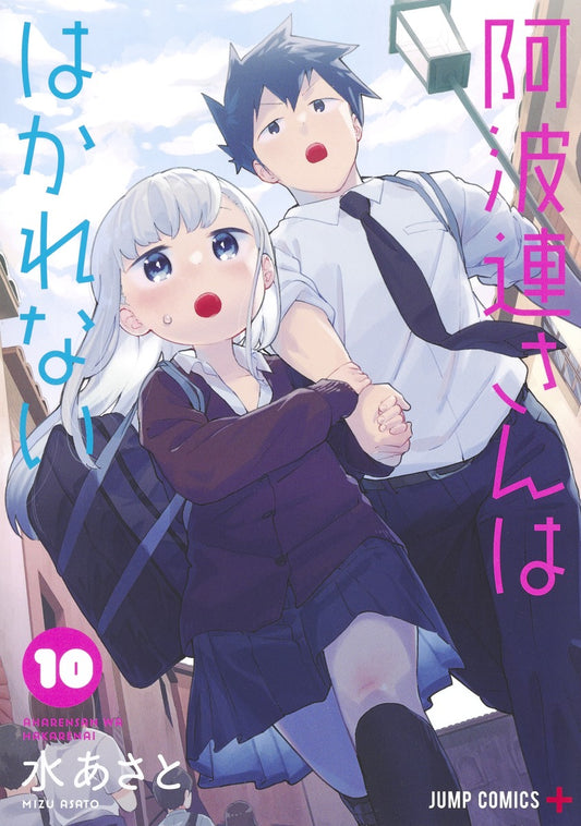 Aharen-san wa Hakarenai Japanese manga volume 10 front cover