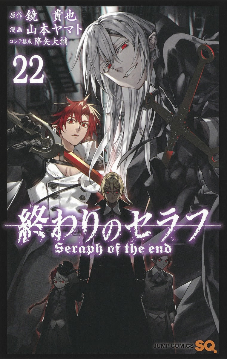 Seraph of the End Japanese manga volume 22 front cover