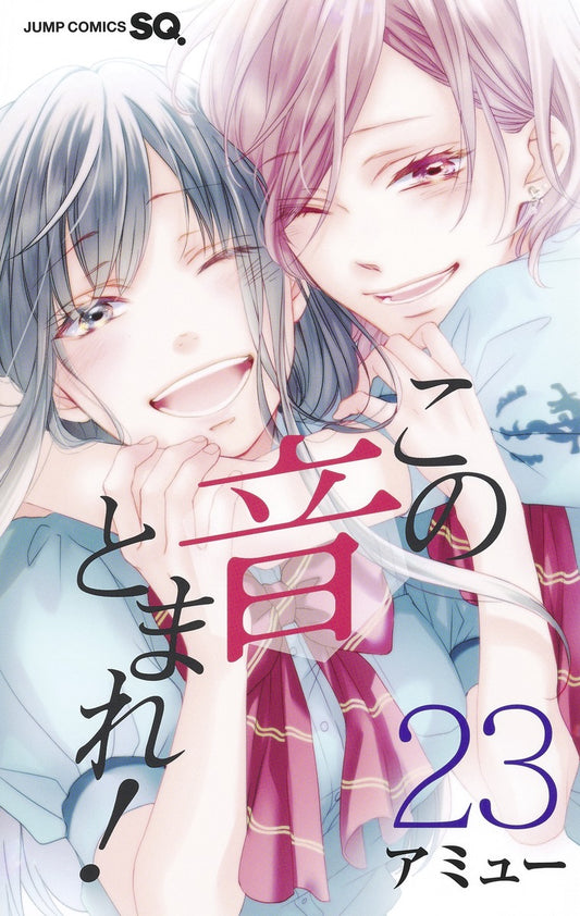Kono Oto Tomare! Sounds of Life Japanese manga volume 23 front cover