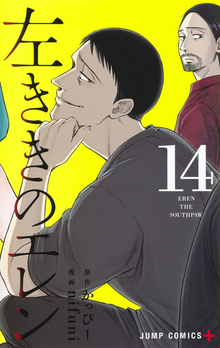 Hidarikiki no Eren (Eren the Southpaw) Japanese manga volume 14 front cover