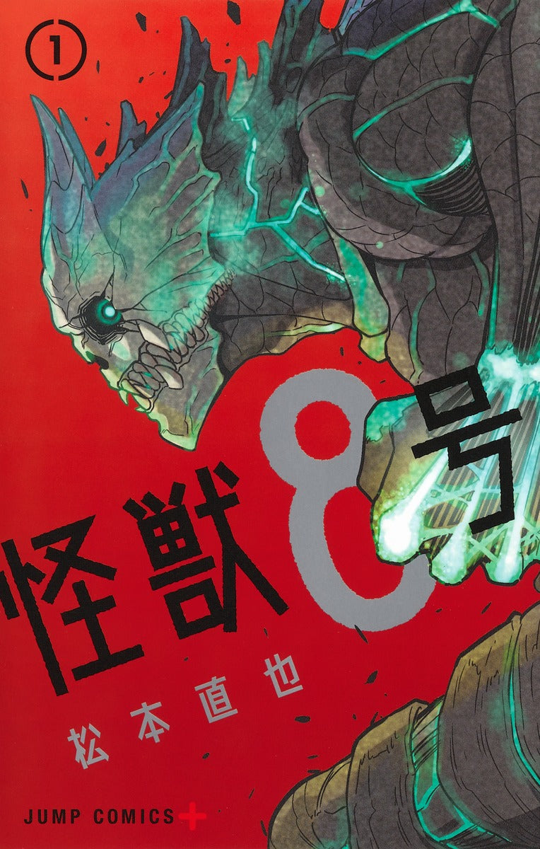 Kaiju No. 8 Japanese manga volume 1 front cover