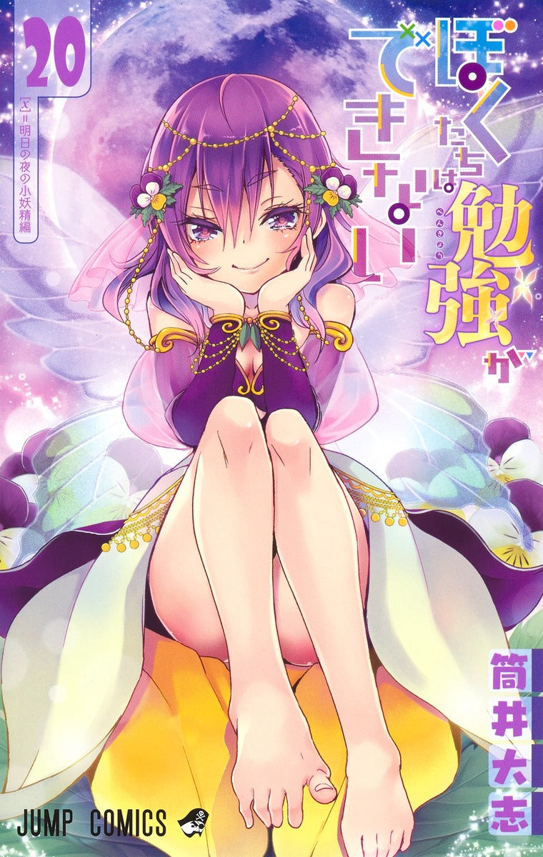 Bokutachi wa Benkyou ga Dekinai (We Never Learn) Japanese manga volume 20 front cover