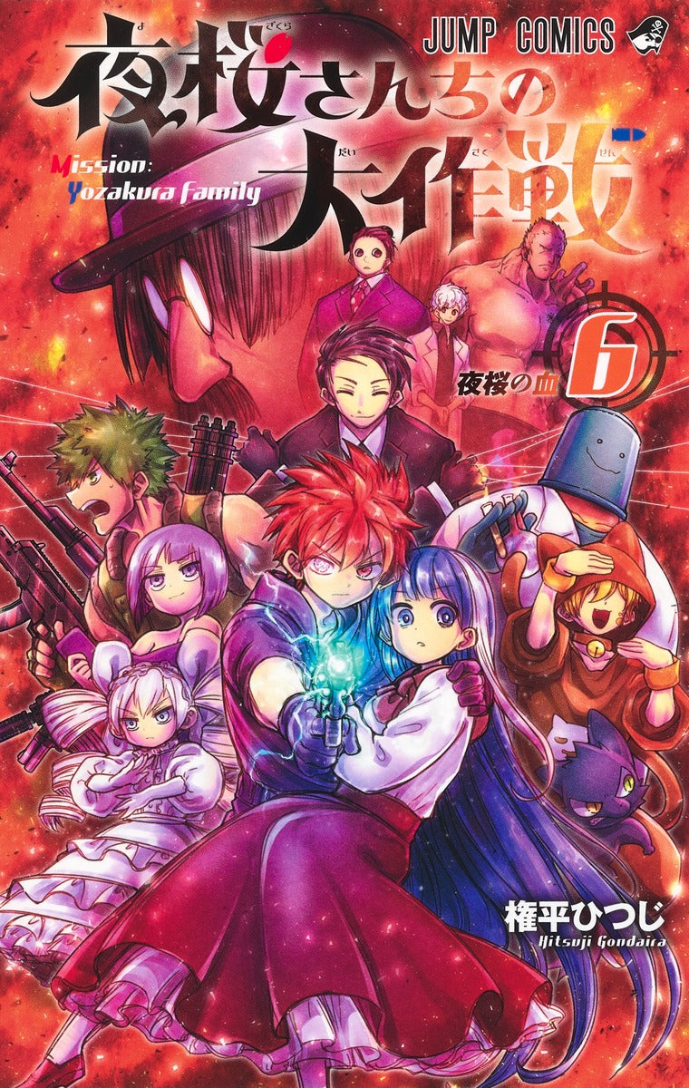 Yozakura-san Chi no Daisakusen (Mission: Yozakura Family) Japanese manga volume 6 front cover