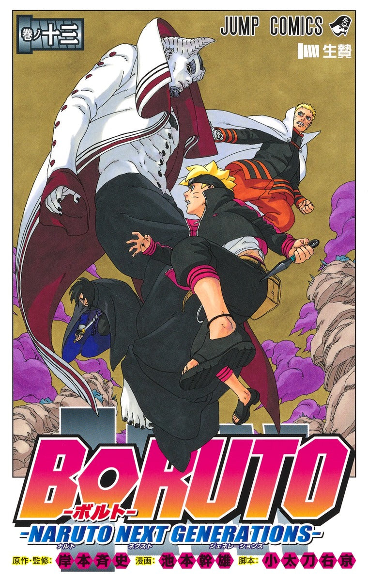 Boruto: Naruto Next Generations Japanese manga volume 13 front cover