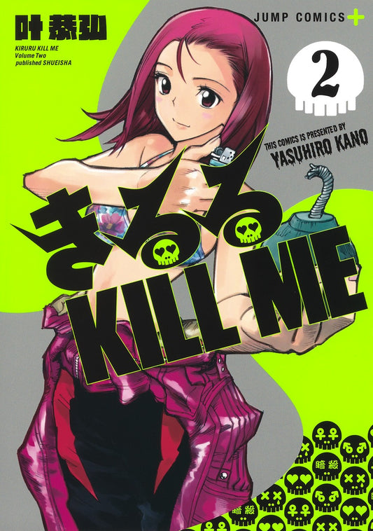 Kiruru Kill Me Japanese manga volume 2 front cover