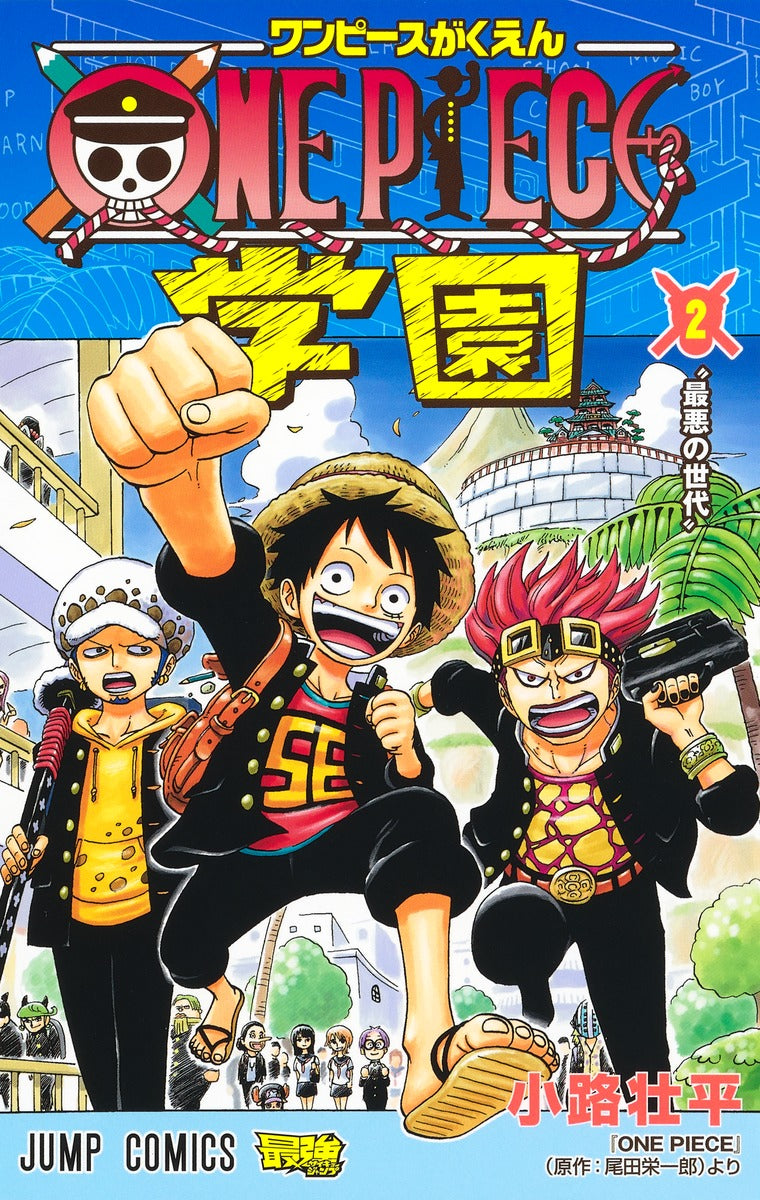 One Piece Gakuen (One Piece School) Japanese manga volume 2 front cover