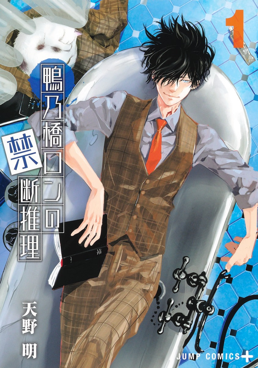 Kamonohashi Ron no Kindan Suiri (Ron Kamonohashi: Deranged Detective) Japanese manga volume 1 front cover