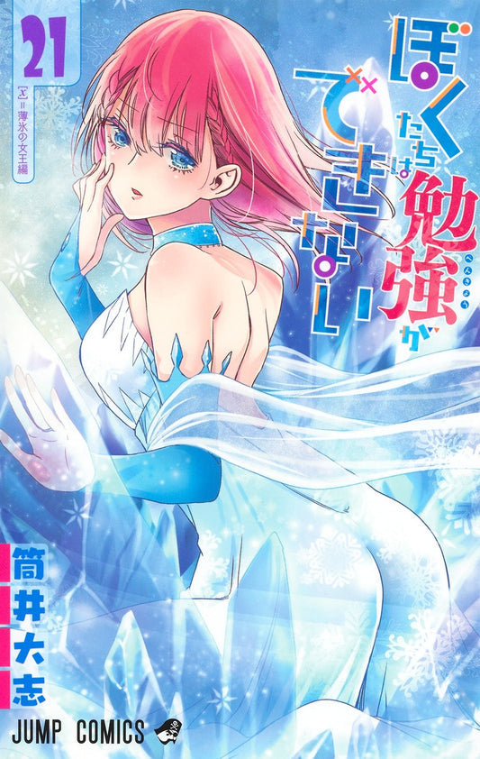 Bokutachi wa Benkyou ga Dekinai (We Never Learn) Japanese manga volume 21 front cover