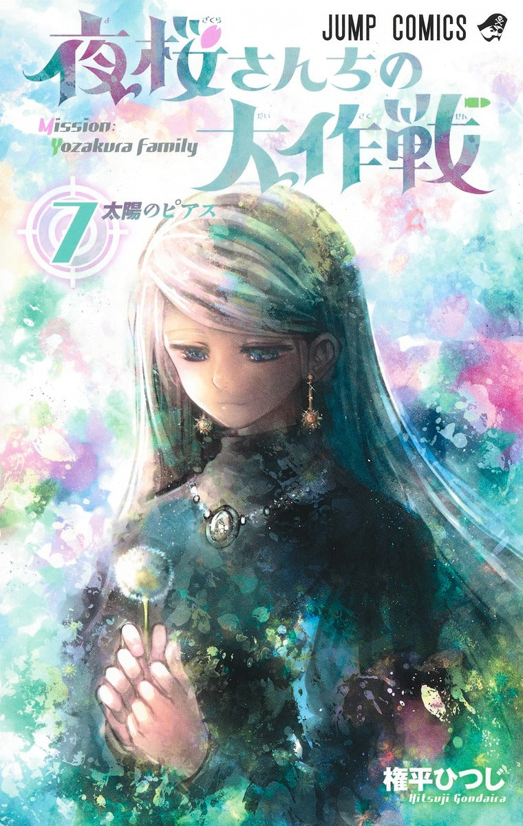 Yozakura-san Chi no Daisakusen (Mission: Yozakura Family) Japanese manga volume 7 front cover
