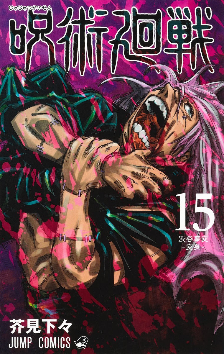 Jujutsu Kaisen Japanese manga volume 15 front cover