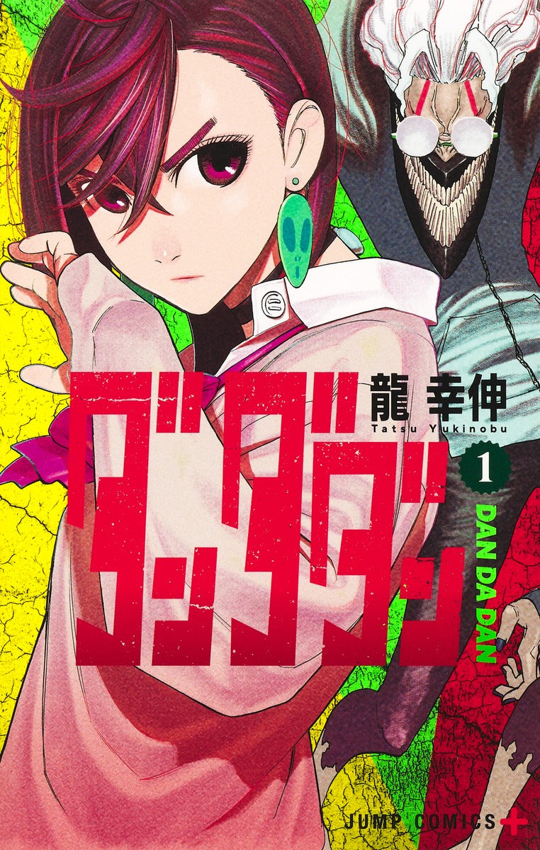 Dandadan Japanese manga volume 1 front cover