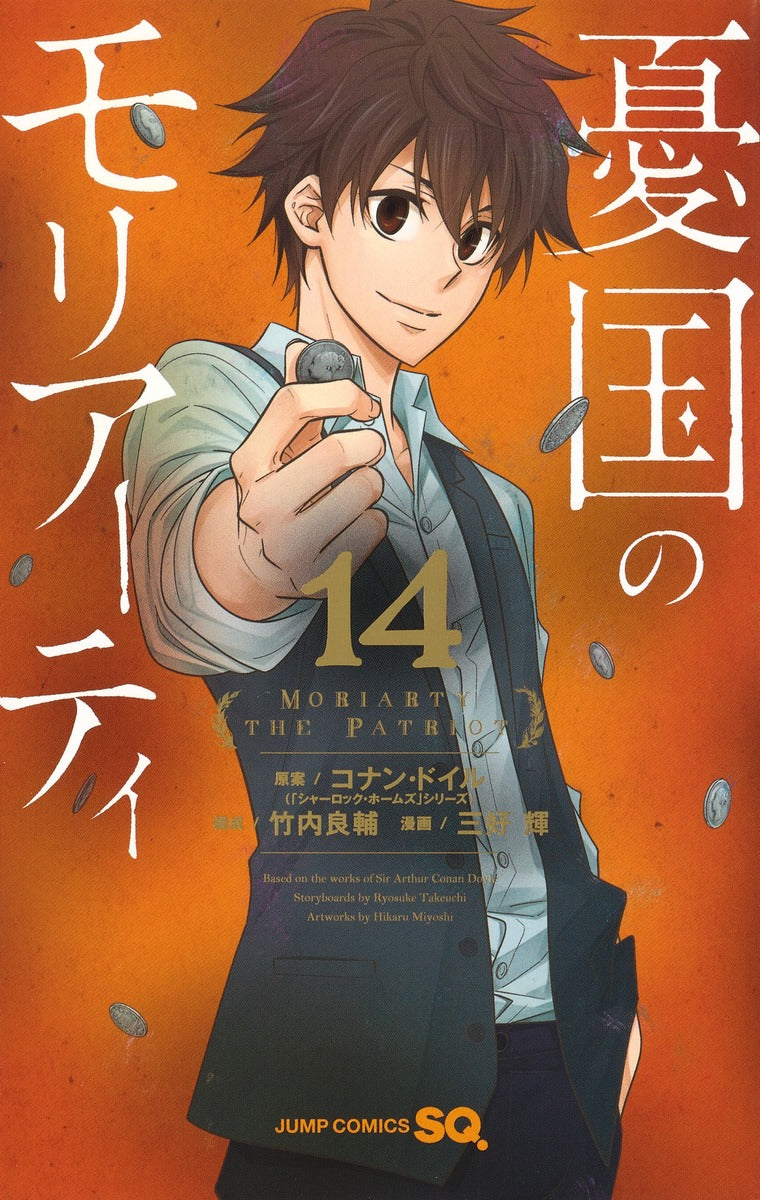 Moriarty the Patriot Japanese manga volume 14 front cover