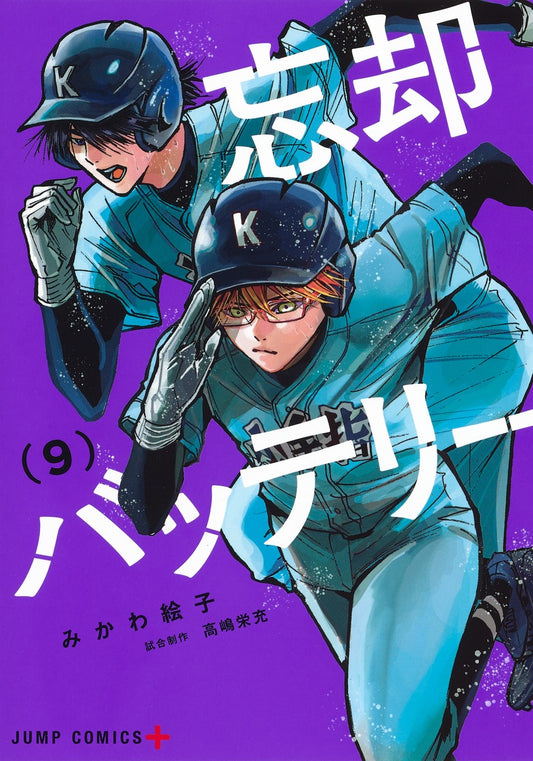 Boukyaku Battery Japanese manga volume 9 front cover