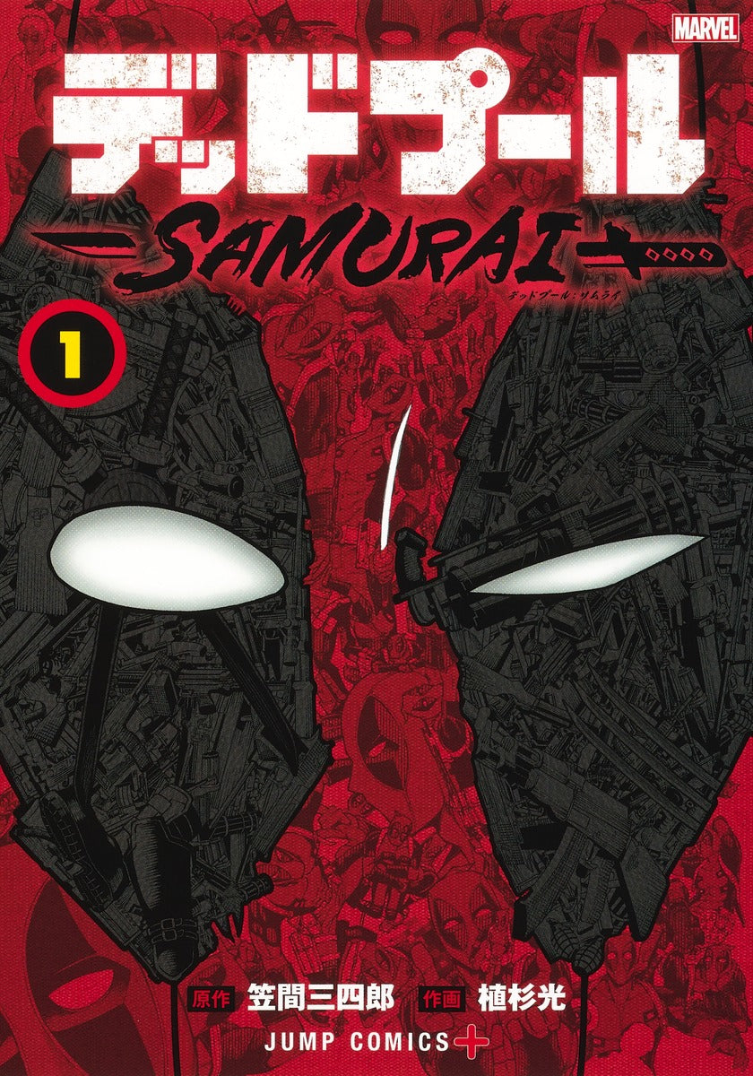 Deadpool: Samurai Japanese manga volume 1 front cover