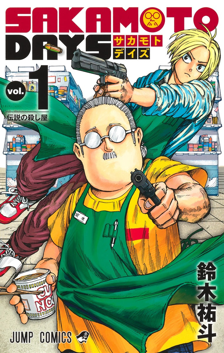 SAKAMOTO DAYS Japanese manga volume 1 front cover