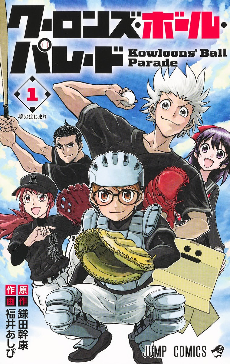 Nine Dragons' Ball Parade Japanese manga volume 1 front cover