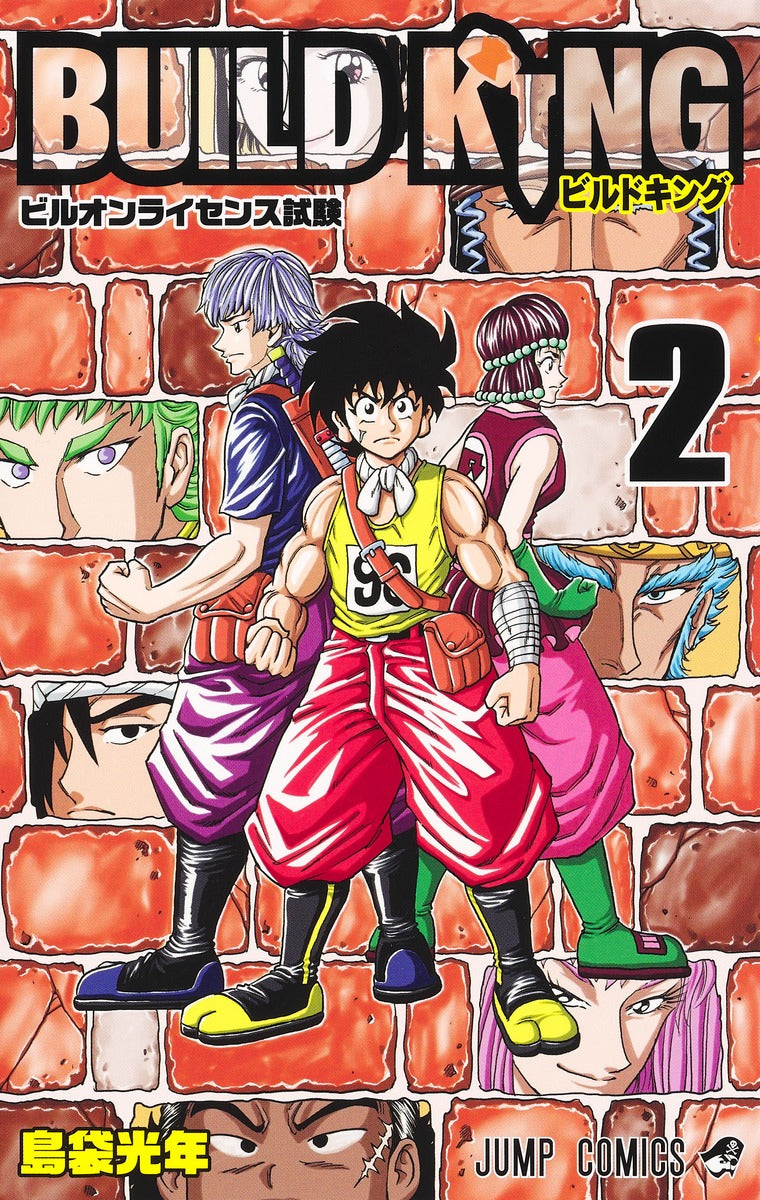 Build King Japanese manga volume 2 front cover